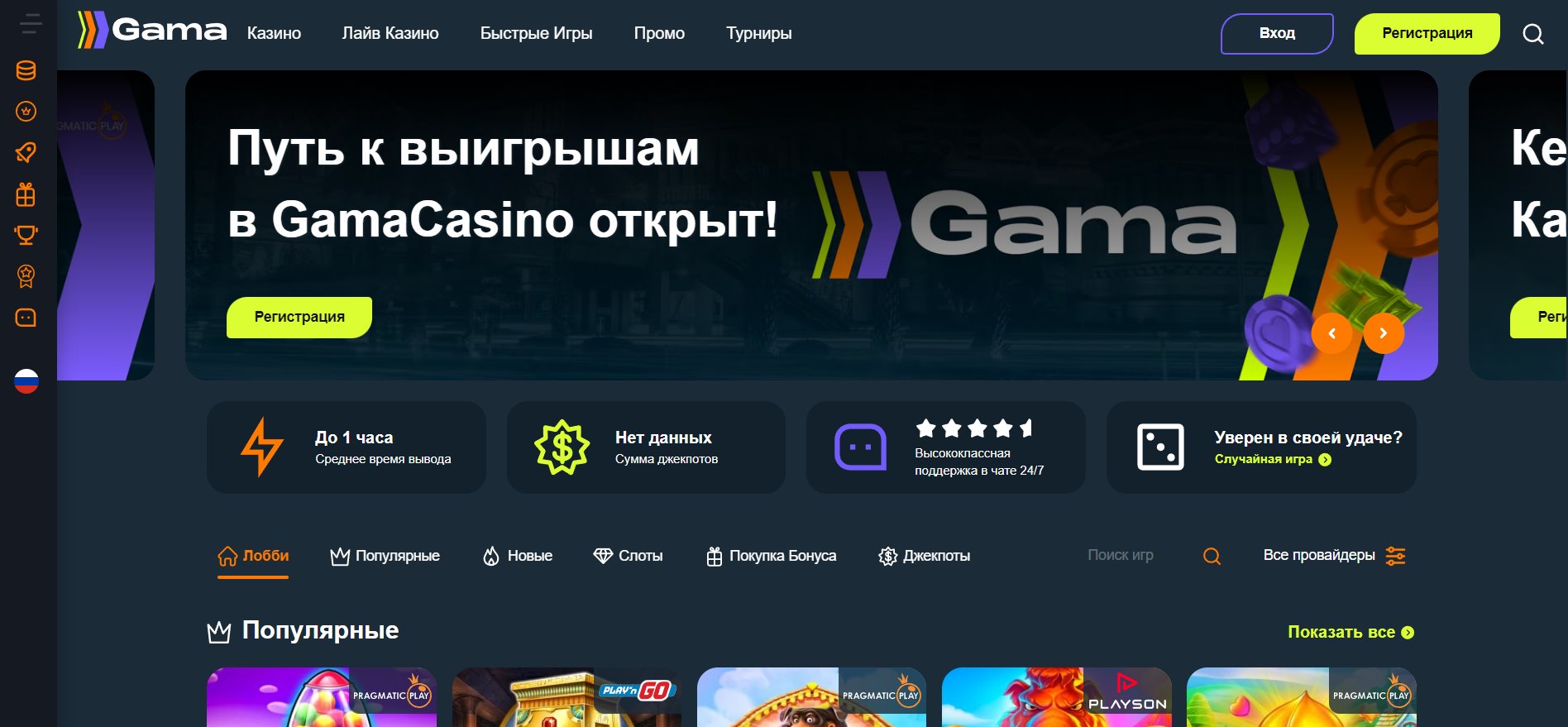Gama Casino казино должностной сайт: праздник а также зарегистрирование для игры в аппараты
